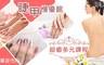 睫甲慢優館 2.7折! - 簡約手部凝膠/足部凝膠