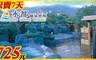 水都溫泉會館 2.9折! - 北投隱密美湯休憩專案