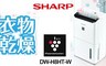夏普 SHARP 7.2折! - 8.5L 自動除菌離子 除濕機