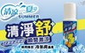 EASY HOME 4.0折! - 清淨舒清涼噴霧