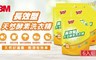 3M 8.0折! - 長效型天然酵素洗衣精補充包