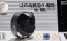 17LIFE 6.0折! - 高質感360度桌面USB小風扇
