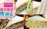 彰化美食村 7.9折! - 水果卡士達三明治