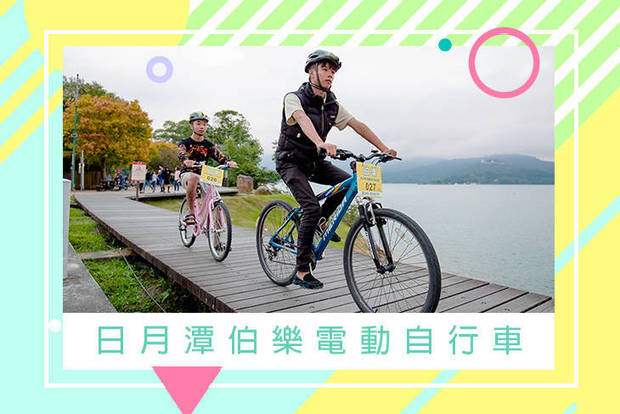 日月潭伯樂電動自行車 7.2折! - 美利達自行車不分平假日租借二小時