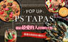 PS TAPAS pop up store 7.8折! - Te quiero經典西班牙母親節套餐