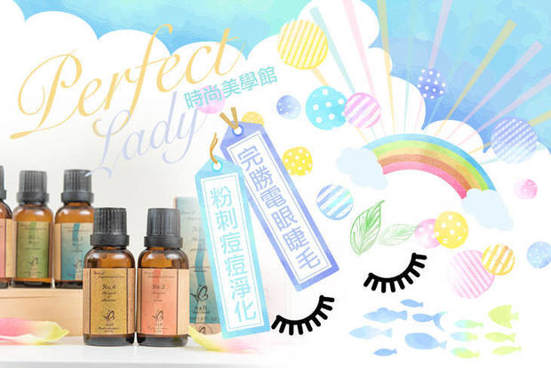 perfect lady 時尚美學館 3.1折! - 睫毛接到滿