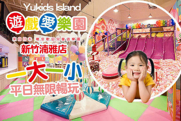 yukids Island 遊戲愛樂園 8.7折! - 入場門票(大店) A.一張 / B.二張