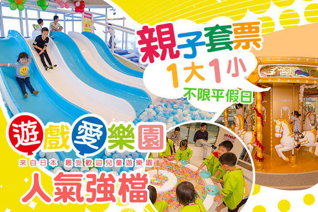 yukids Island 遊戲愛樂園 8.8折! - 入場門票(大店) A.一張 / B.二張