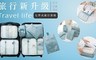 17LIFE 5.0折! - 日系質感旅行收納七件組