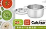 Cuisinart美膳雅 5.2折! - 專業級不鏽鋼湯鍋