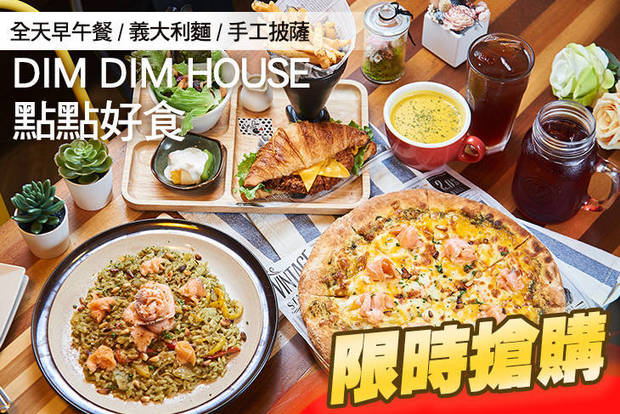 Dim Dim House點點好食 7.0折! - Dim Dim House點點好食 6.9折 週一至週五可抵用200元消費金額