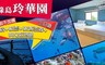 綠島玲華園 4.3折! - 單人搭船超放鬆懶人包三日行程