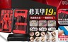 17LIFE 5.7折! - 高硬度精裝美甲19件套組