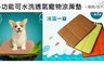 17LIFE 7.8折! - 多功能可水洗透氣寵物涼蓆墊