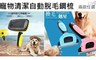 17LIFE 7.4折! - 寵物清潔自動脫毛鋼梳/褪毛梳