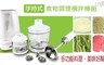 新潮流 6.0折! - 多功能手持式食物調理機