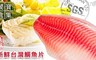 饕寶食集 7.8折! - 嚴選新鮮台灣鯛魚片