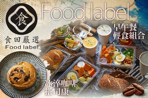 食田嚴選Food label 2.6折! - 精品冰淬咖啡搭司康