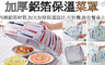 17LIFE 5.0折! - 加厚鋁箔保溫菜罩(特大)