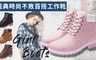 17LIFE 3.8折! - 帥氣潮流百搭工作靴