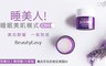 BeautyEasy 10.0折! - 薰衣草美白晚安凍膜70gEX