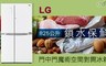 LG 樂金 8.2折! - 825公升 門中門魔術空間對開冰箱
