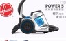 美國HOOVER 9.4折! - Power5免集塵袋吸塵器(HC-P5-TWA)