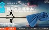 17LIFE 5.0折! - 魔幻冷感運動冰涼巾