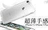 SHINE 5.0折! - iPhone7/iPhone7 plus透明手機殼