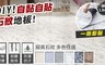 17LIFE 4.7折! - 1.8mm特厚自黏石紋地板