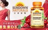 美國Sundown日落恩賜 7.8折! - 蔓越莓plus維生素D3軟膠囊