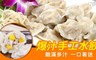 鮮食煮藝 7.5折! - 爆汁豬肉手工水餃50顆*5包