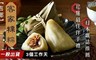 吉鄉 8.9折! - 客家粿粽