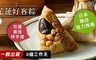 吉鄉 8.6折! - 花蓮好客粽 (6顆/包)