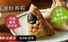 吉鄉 8.6折! - 花蓮好客粽 (6顆/包)