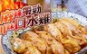 17LIFE 7.0折! - 麻辣帶勁川味口水雞