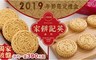 澳門英記餅家 7.8折! - 原粒杏仁餅