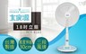 大家源 7.4折! - 18吋立扇/電風扇 TCY-8103
