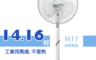 生活市集 7.1折! - MIT良將強化鋼管電風扇