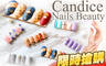 Candice Nails Beauty 3.1折! - Candice Nails Beauty 3.1折 A.手部凝膠(經典單色/跳色/璀璨/漸層/貓眼/平行法式 6選1)+基礎保養