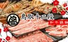 鳥取十二段和牛鍋物 7.4折! - 平假日可抵用500元消費金額