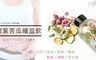 Suprhealth 5.8折! - 荷葉苦瓜玫瑰纖盈水