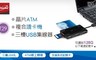 E-books 5.0折! - T29晶片ATM+複合讀卡機