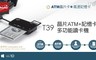 E-books 5.0折! - T39晶片ATM+記憶卡多功能讀卡機
