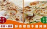 老爸ㄟ廚房 8.2折! - 酥香螺旋千層捲餅 任選2包