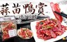 嫂子隨手廚房 9.5折! - 嫂子隨手廚房-蒜苗鴨賞