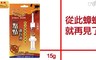 鱷魚 6.4折! - 一點點蟑螂凝膠餌劑