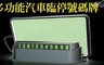 17LIFE 3.0折! - 多功能汽車臨停號碼牌