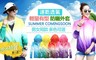 17LIFE 4.9折! - 多彩情侶防曬機能外套