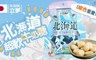 RIBON立夢 2.7折! - 北海道超軟牛奶糖